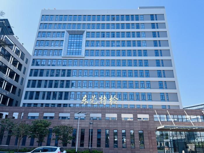 乐山广东省特种设备检测研究院东莞检测院实验室设备及配套服务项目